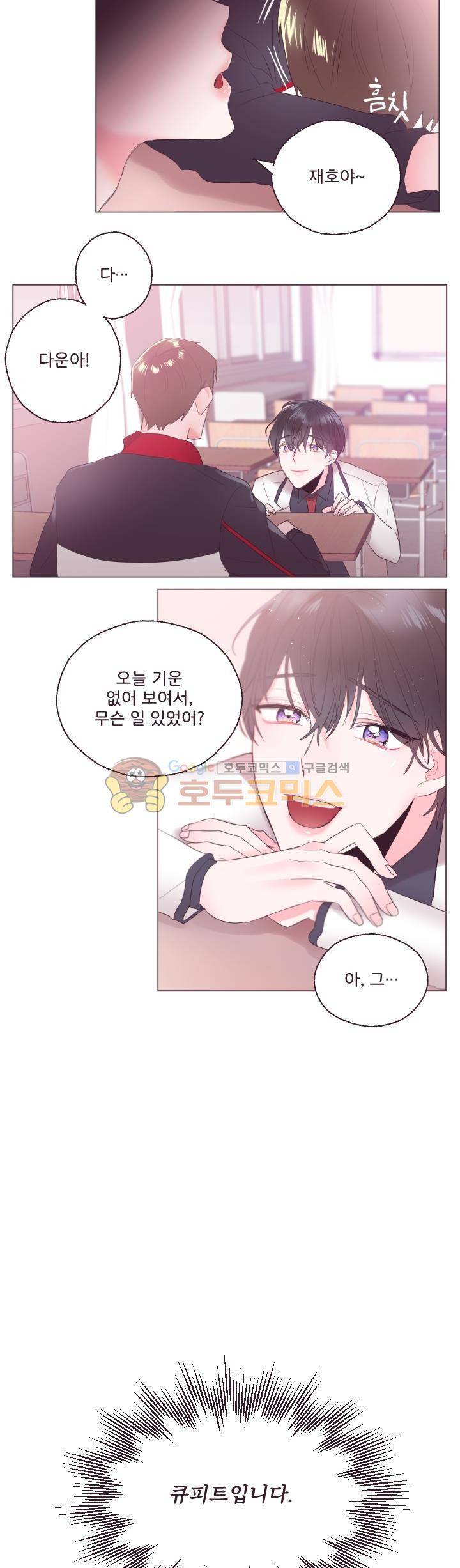 사랑의 SOS 4화 6
