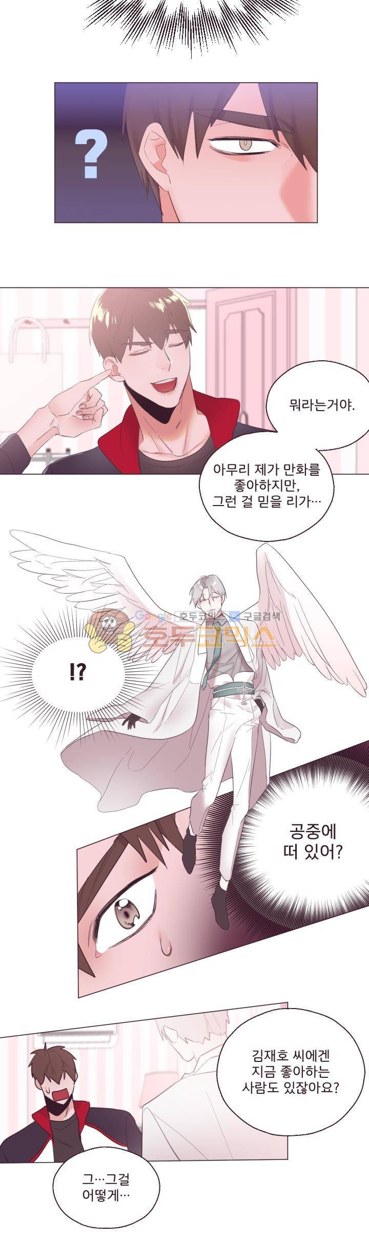 사랑의 SOS 4화 7