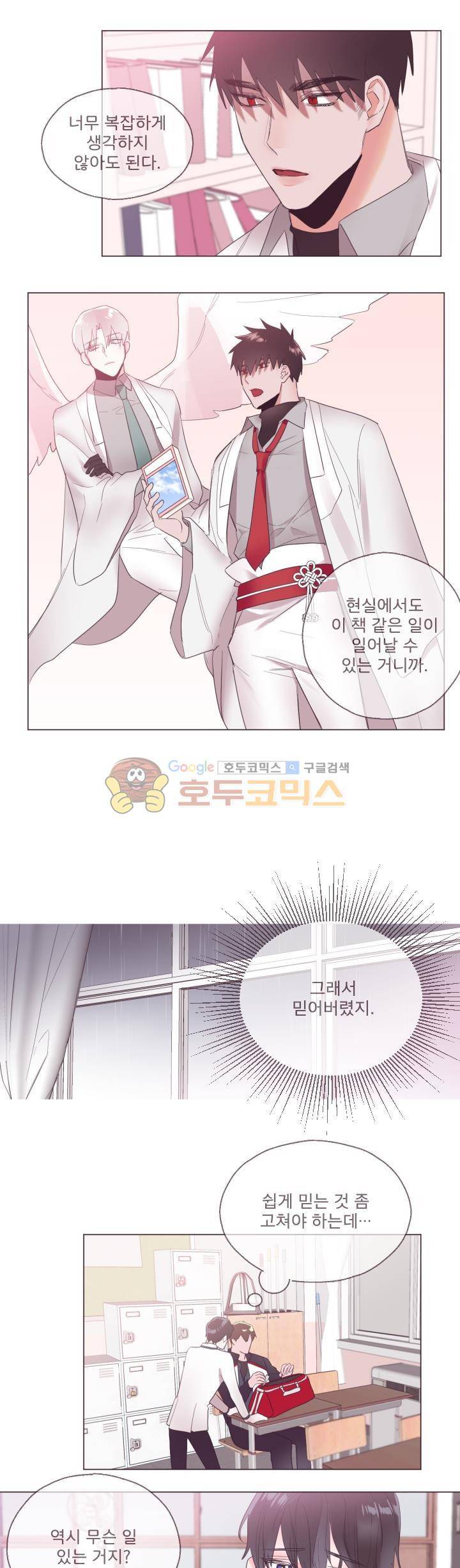사랑의 SOS 4화 8