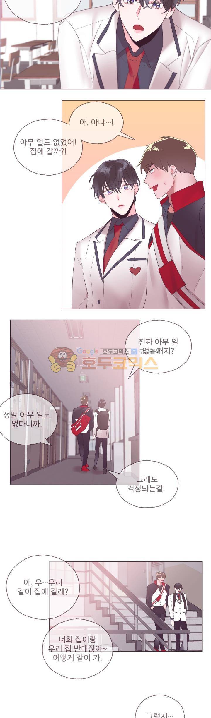 사랑의 SOS 4화 9