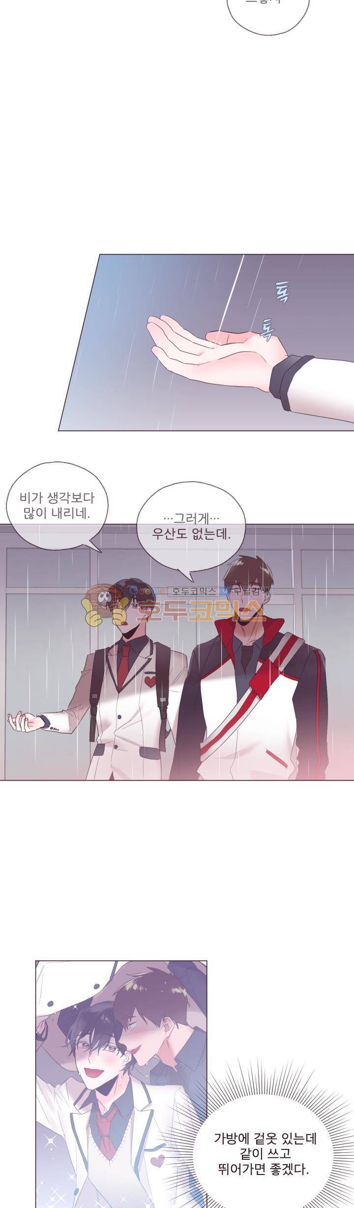 사랑의 SOS 4화 10