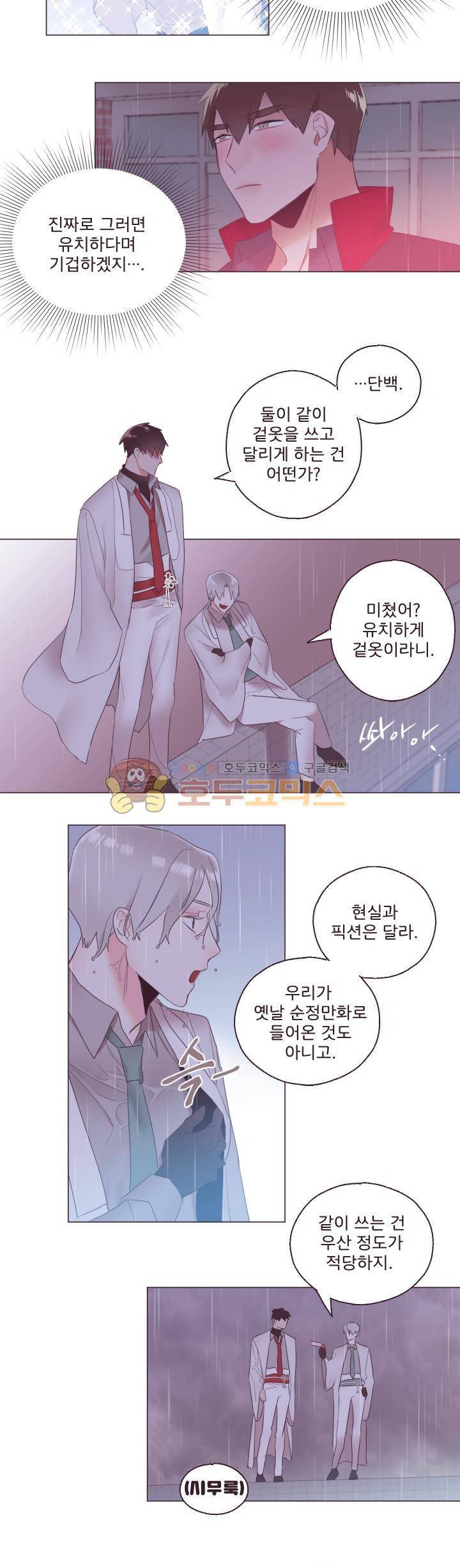 사랑의 SOS 4화 11