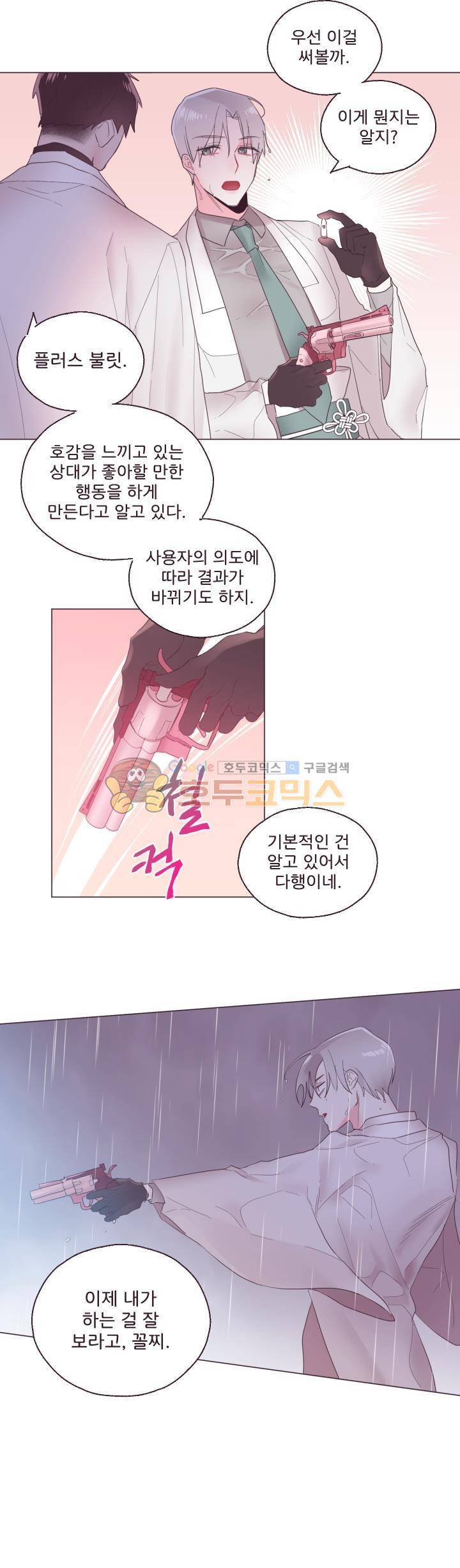 사랑의 SOS 4화 12