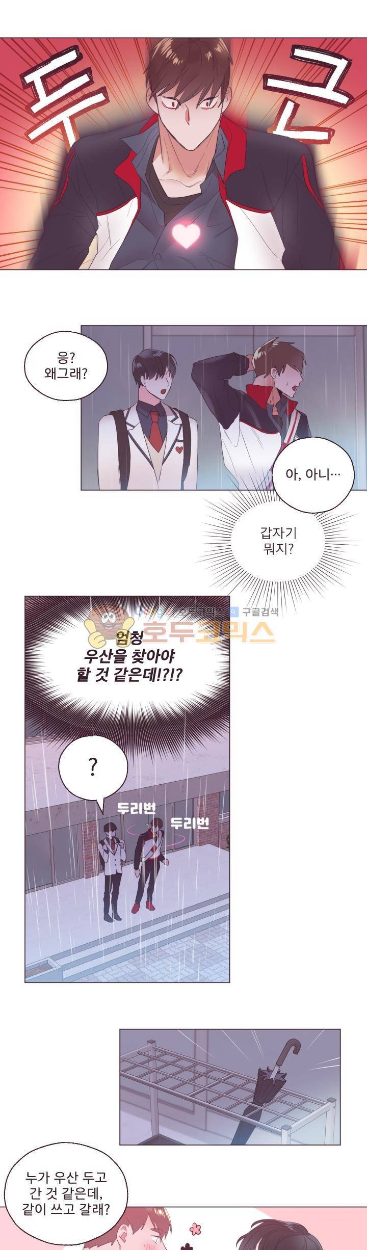 사랑의 SOS 4화 13