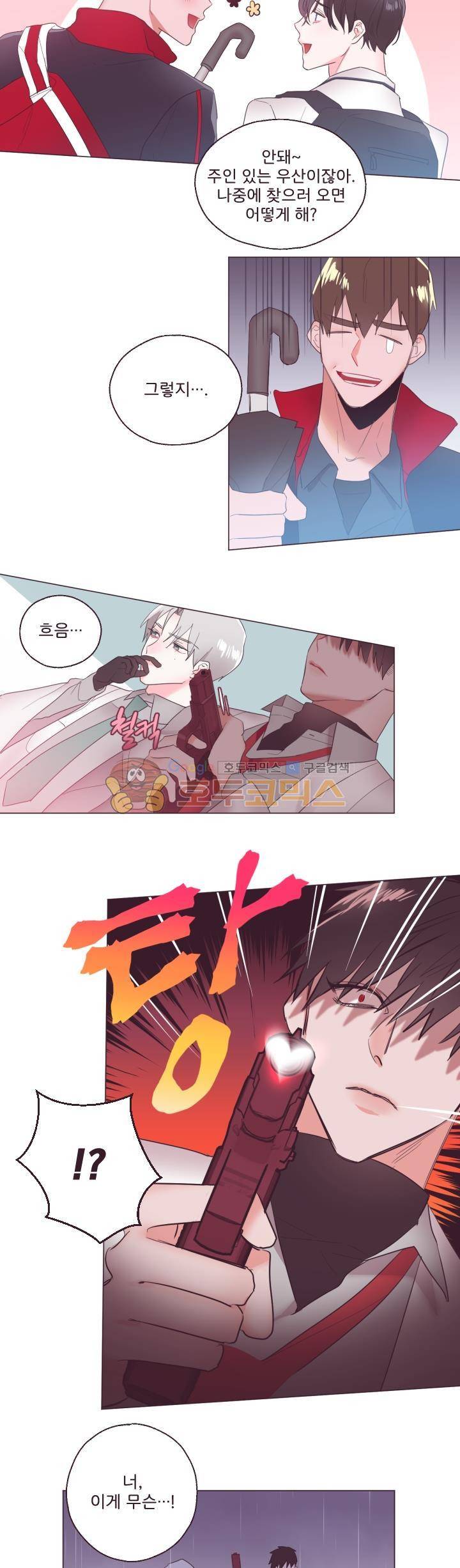 사랑의 SOS 4화 14