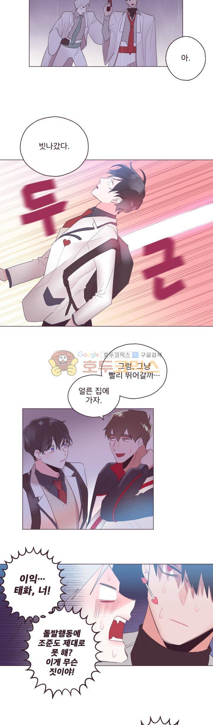 사랑의 SOS 4화 15