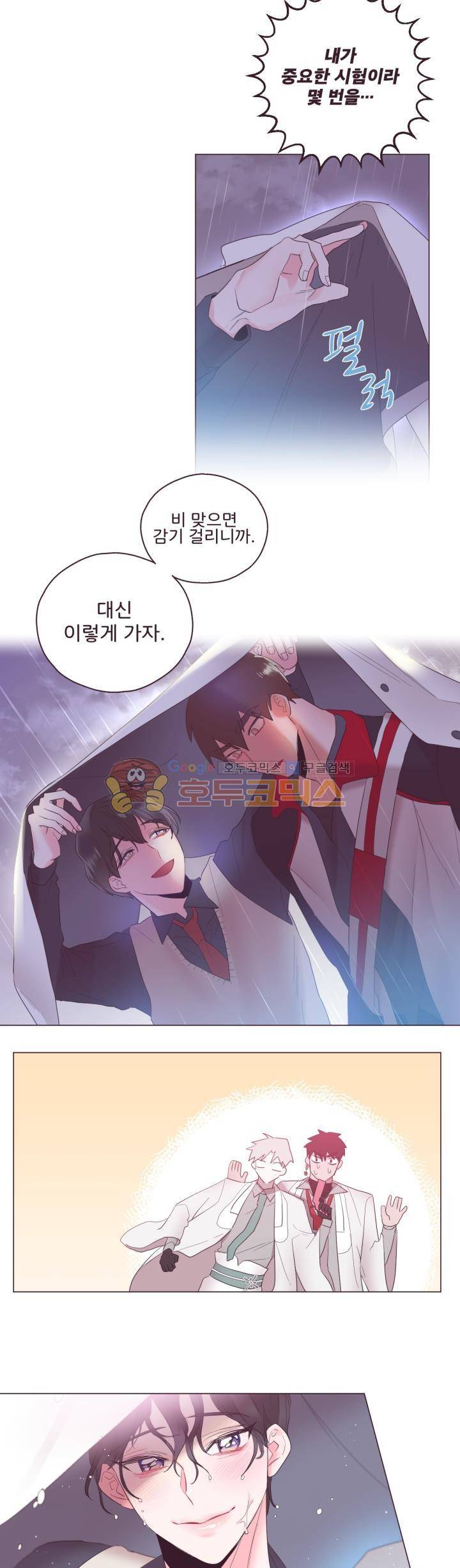 사랑의 SOS 4화 16
