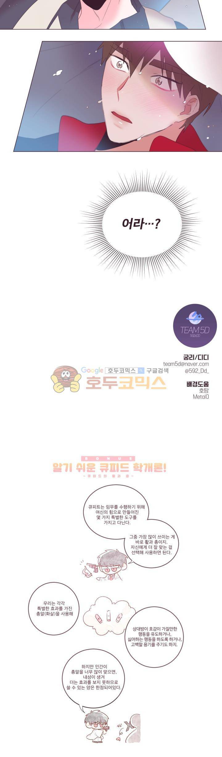 사랑의 SOS 4화 17