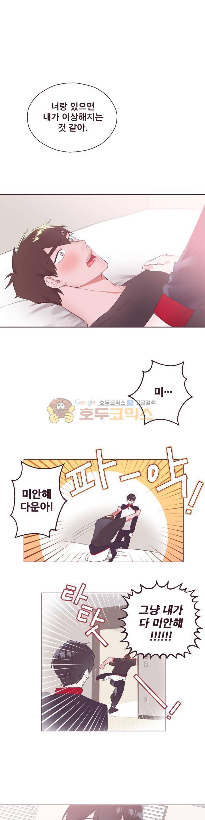 사랑의 SOS 7화 1