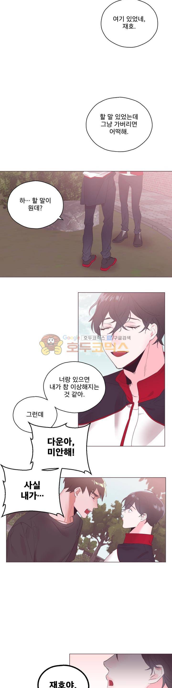사랑의 SOS 7화 7