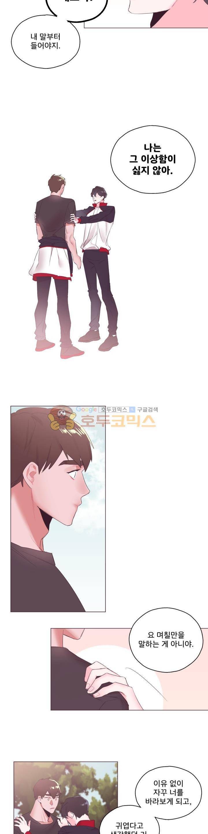 사랑의 SOS 7화 8