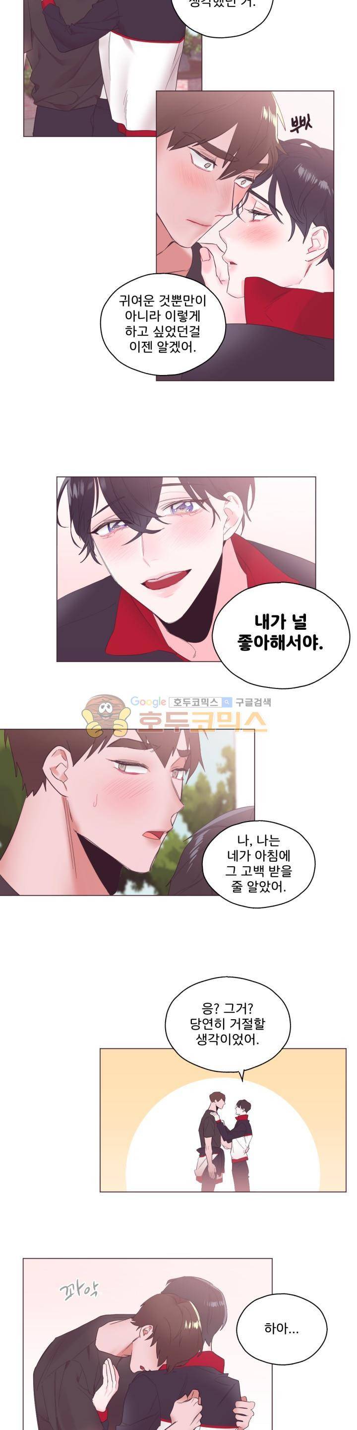 사랑의 SOS 7화 9
