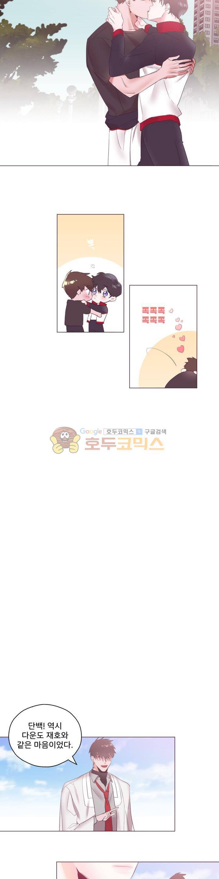 사랑의 SOS 7화 11
