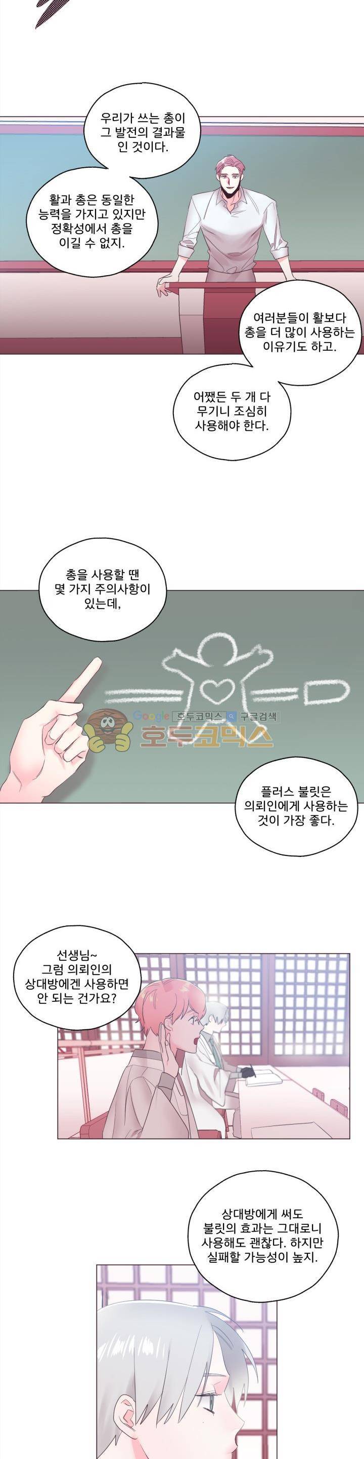 사랑의 SOS 7화 13