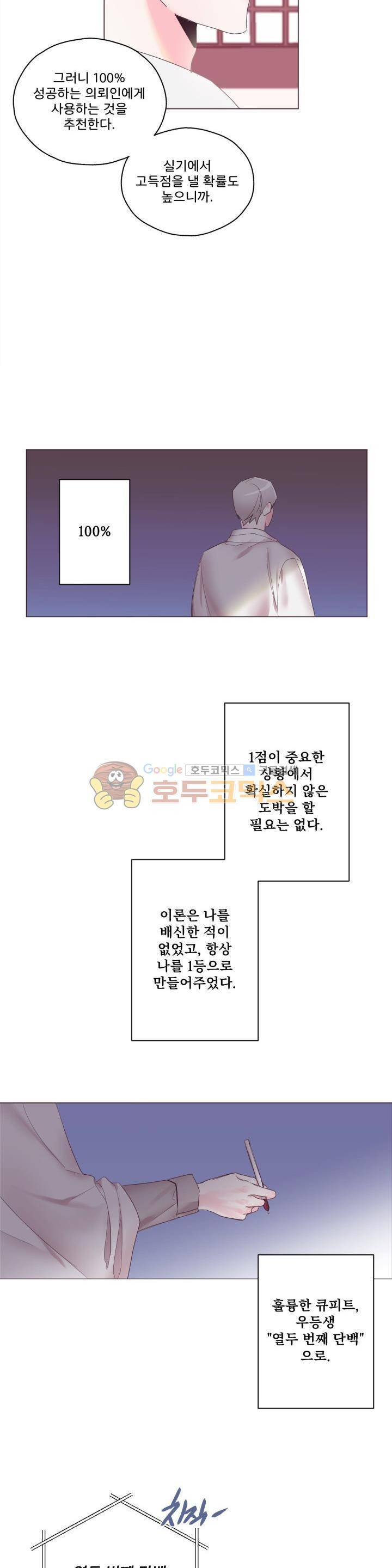 사랑의 SOS 7화 14