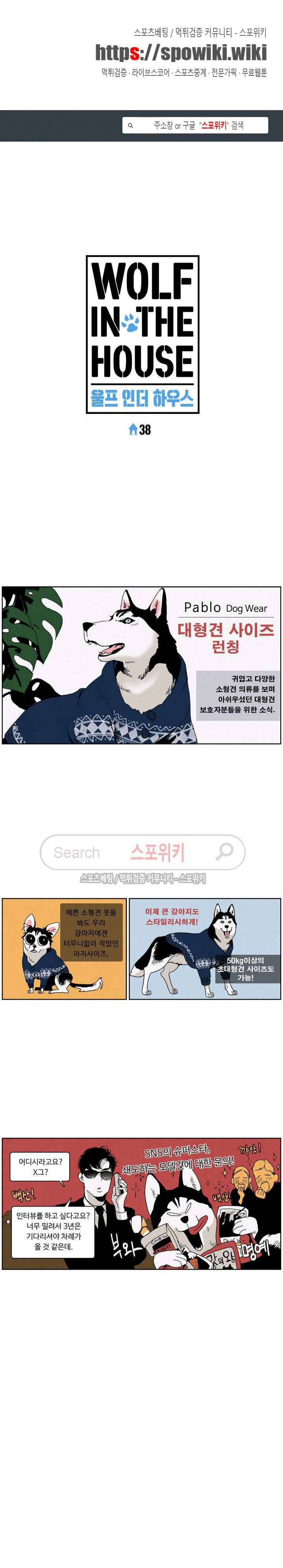 울프 인더 하우스 38화 1