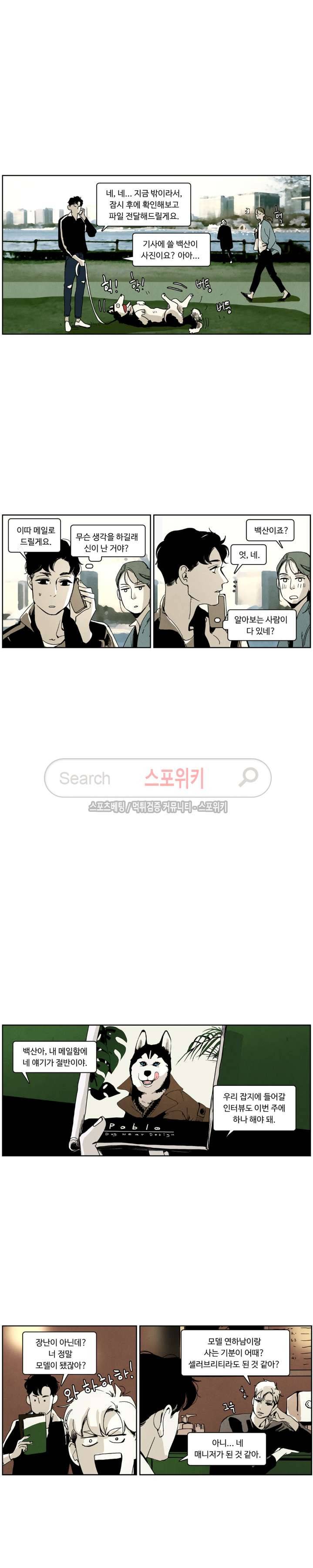 울프 인더 하우스 38화 2