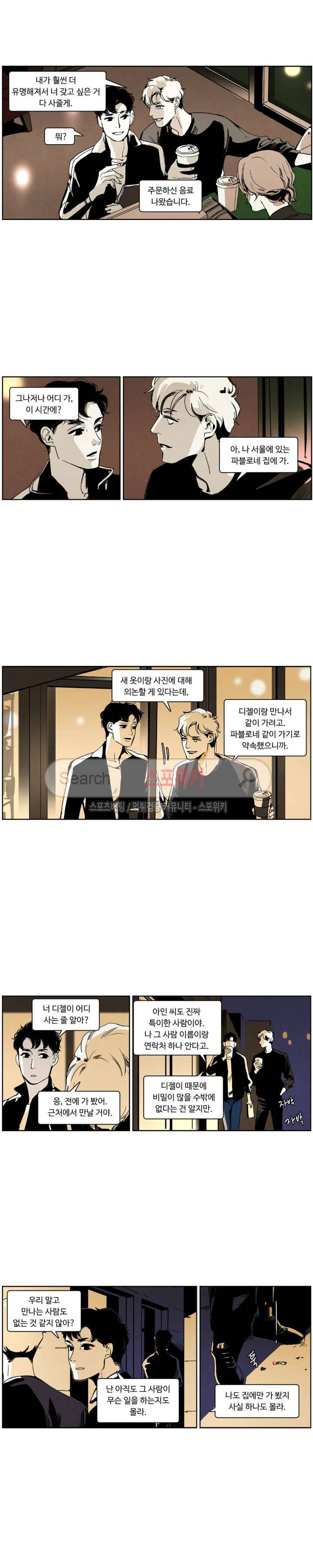 울프 인더 하우스 38화 3