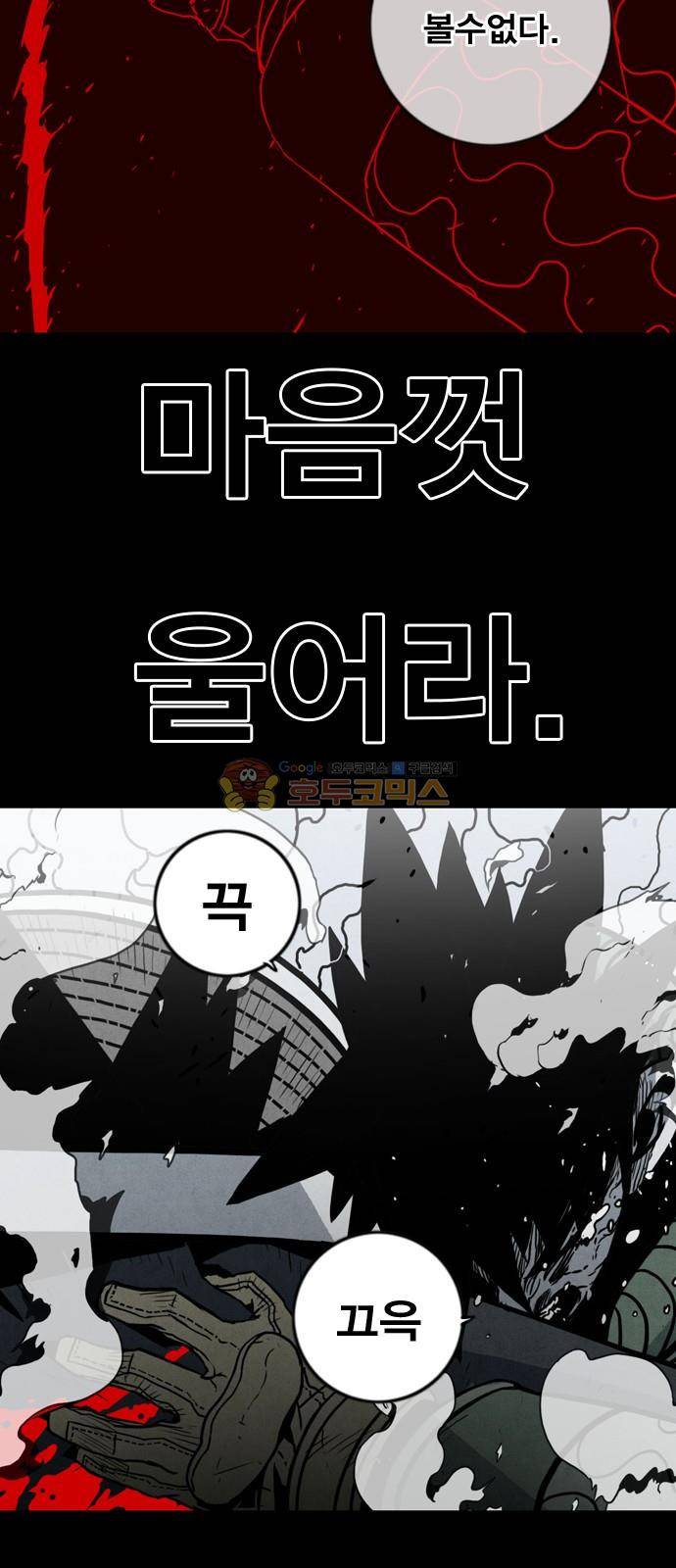 신도림 116화 - 손 2