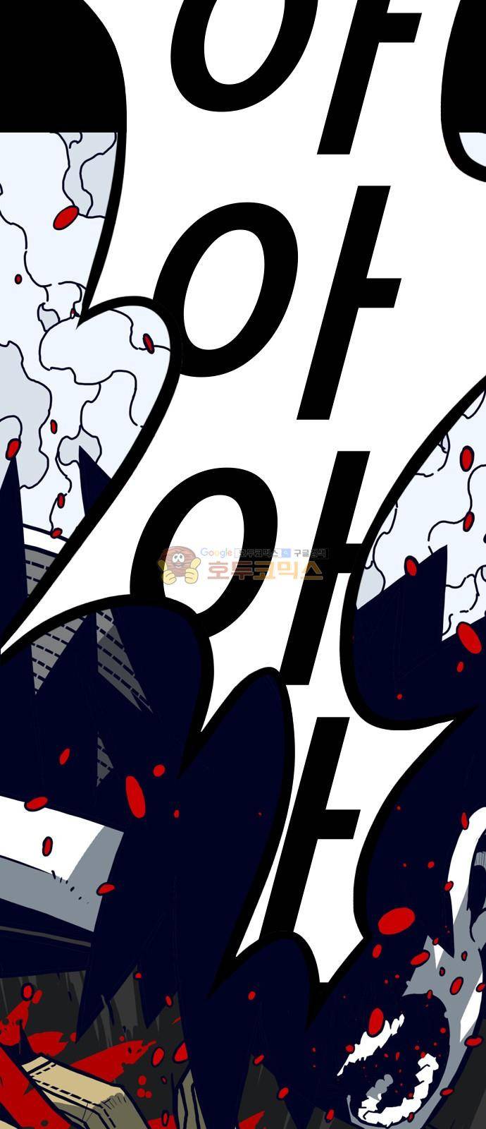 신도림 116화 - 손 4