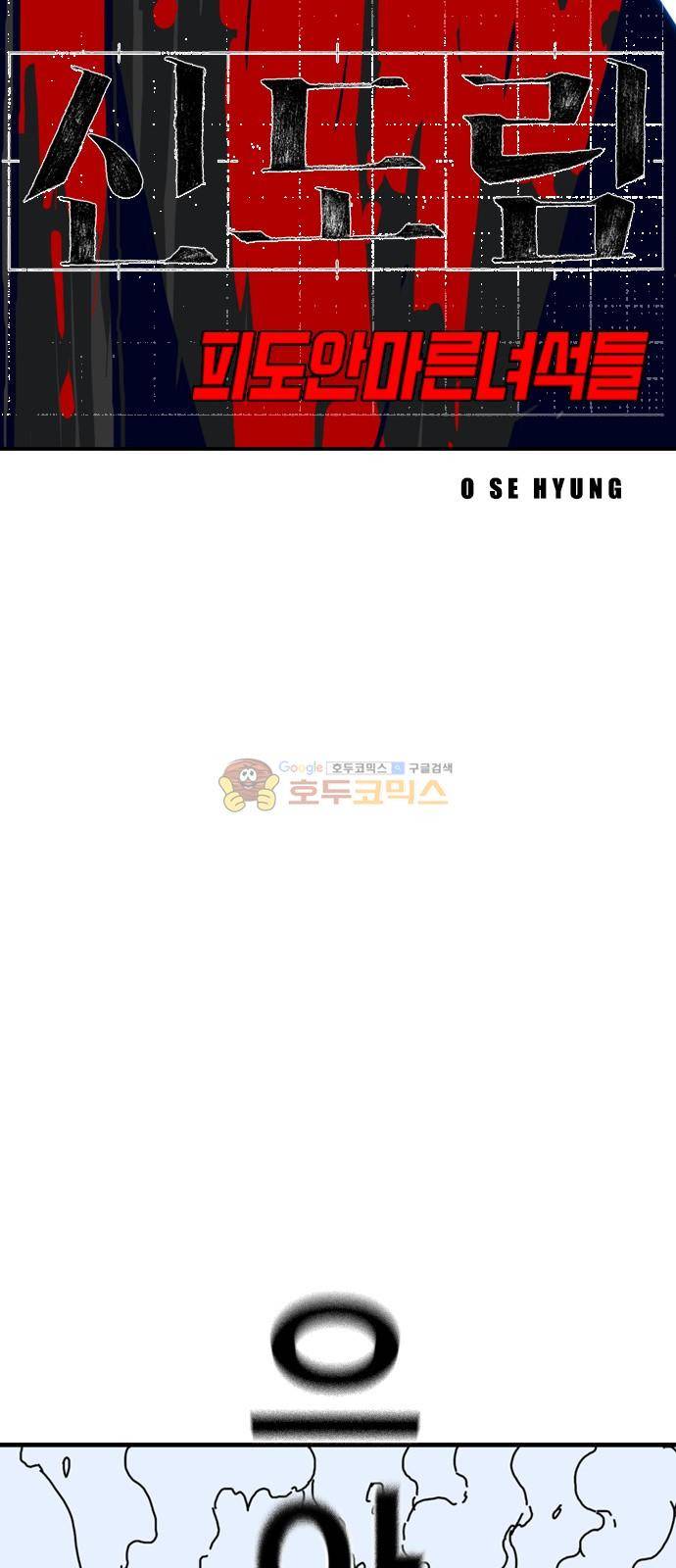 신도림 116화 - 손 6