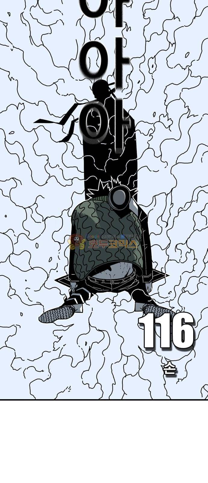 신도림 116화 - 손 7