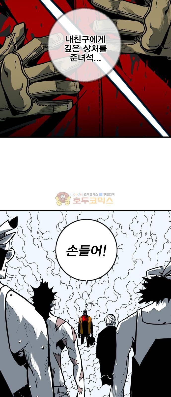 신도림 116화 - 손 10