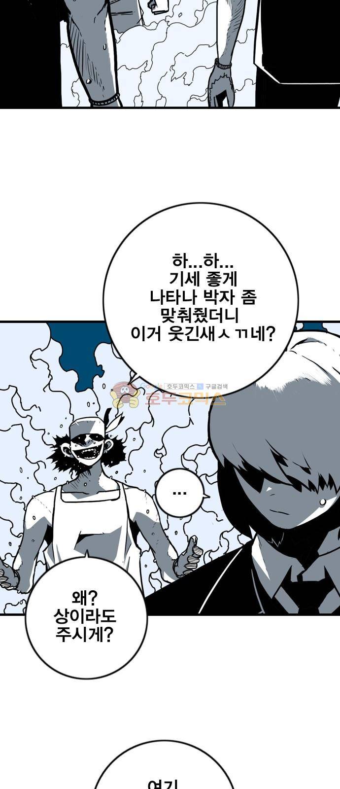 신도림 116화 - 손 11