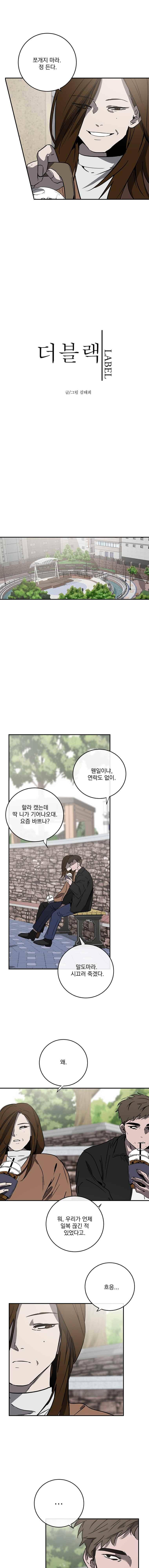 더블랙LABEL 19화 2
