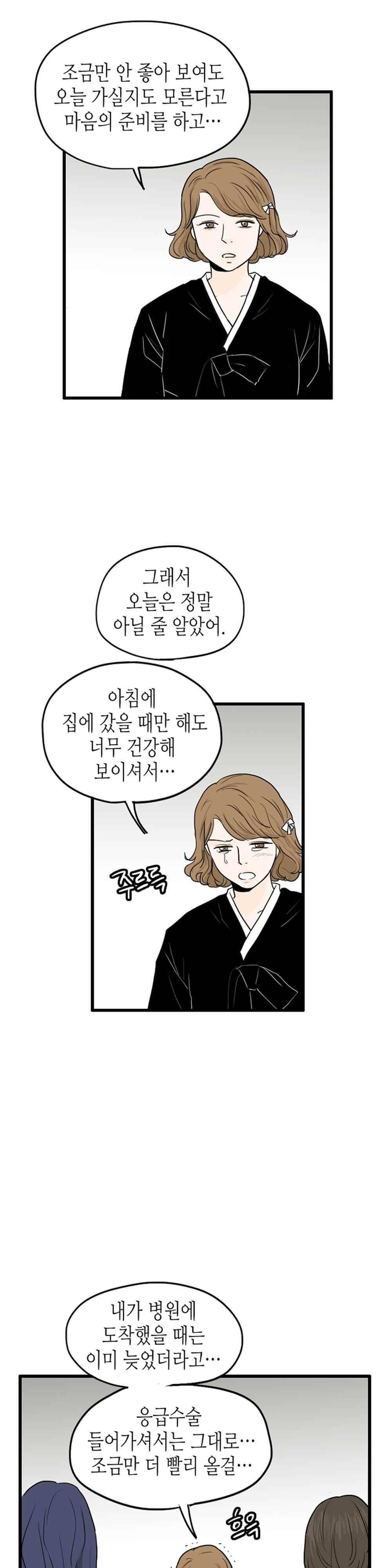 온더힐 103화 6