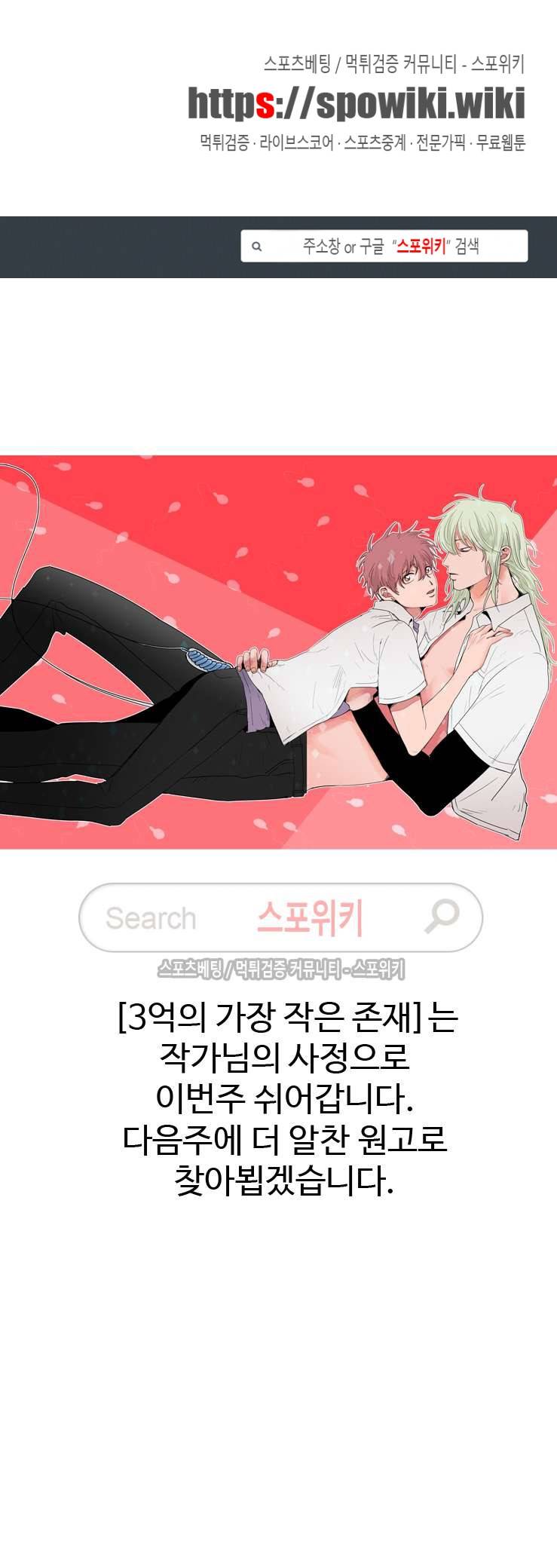 3억의 가장 작은 존재 휴재공지 1