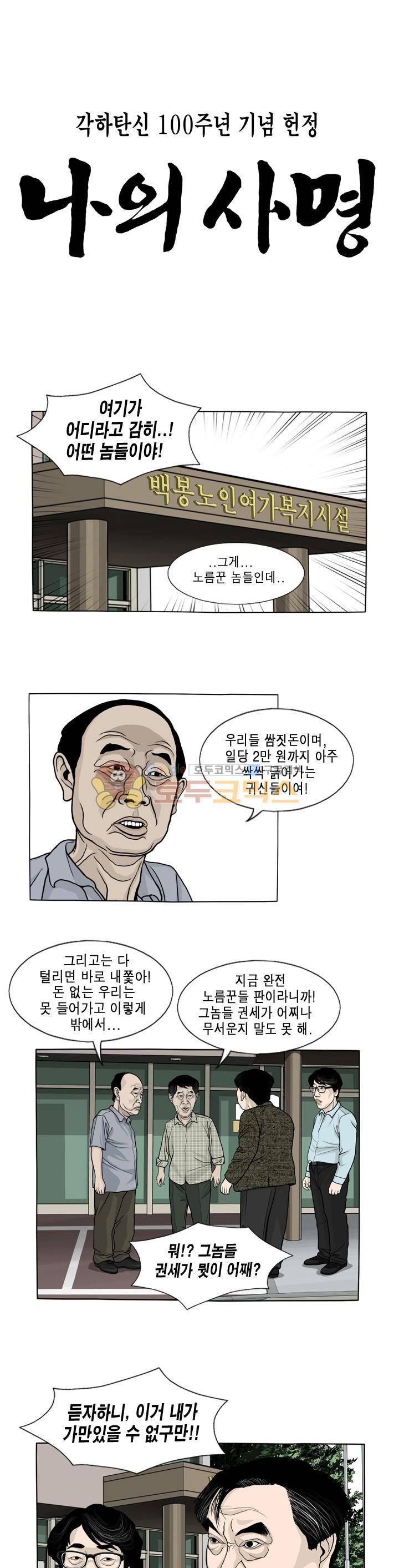 나의 사명 3화 1