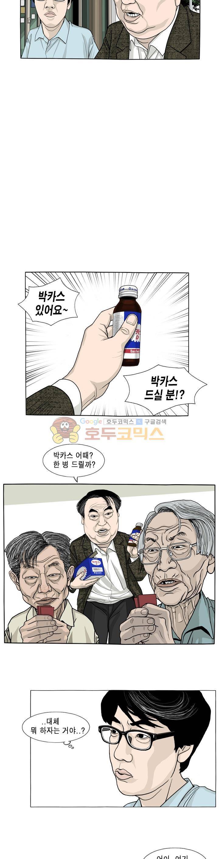 나의 사명 3화 2