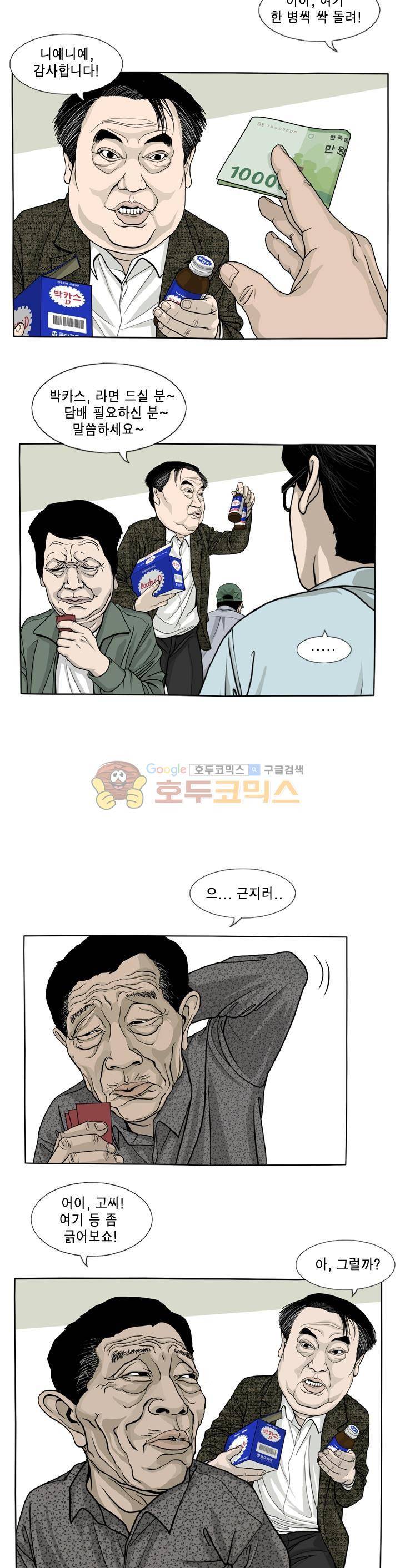 나의 사명 3화 3