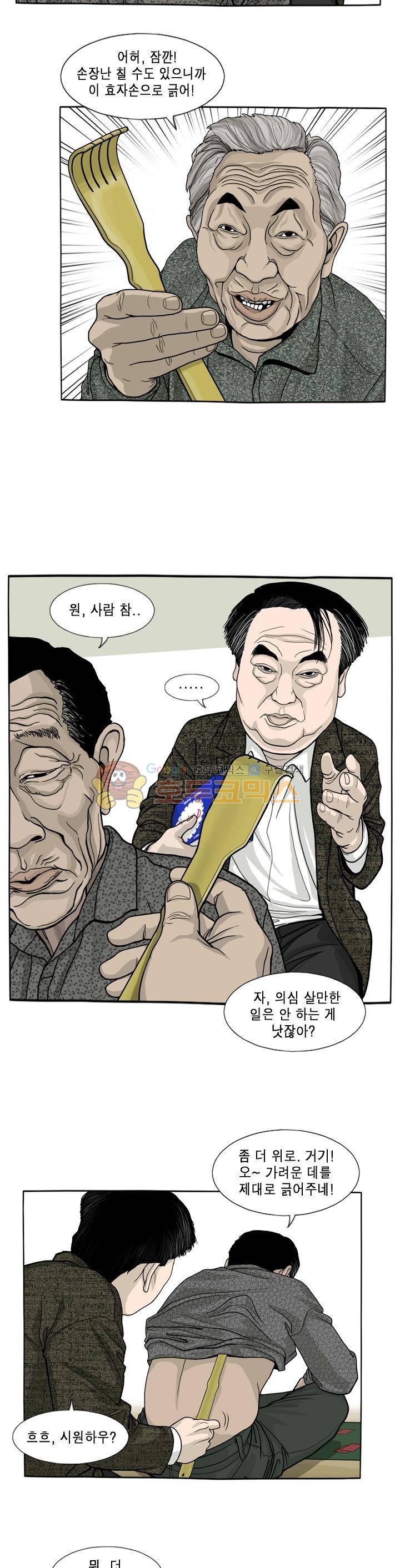 나의 사명 3화 4