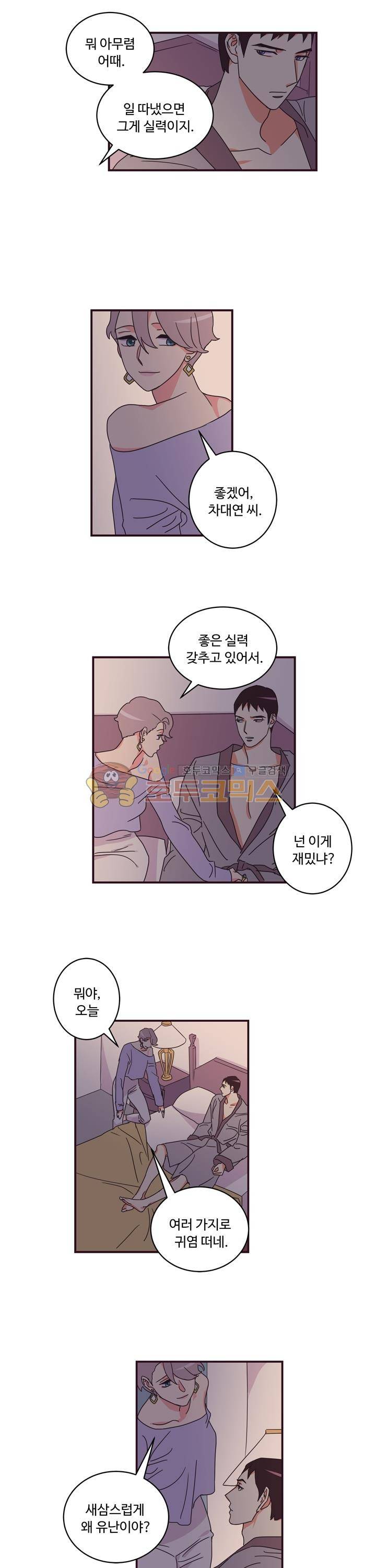 그래도 괜찮은 사람 22화 2