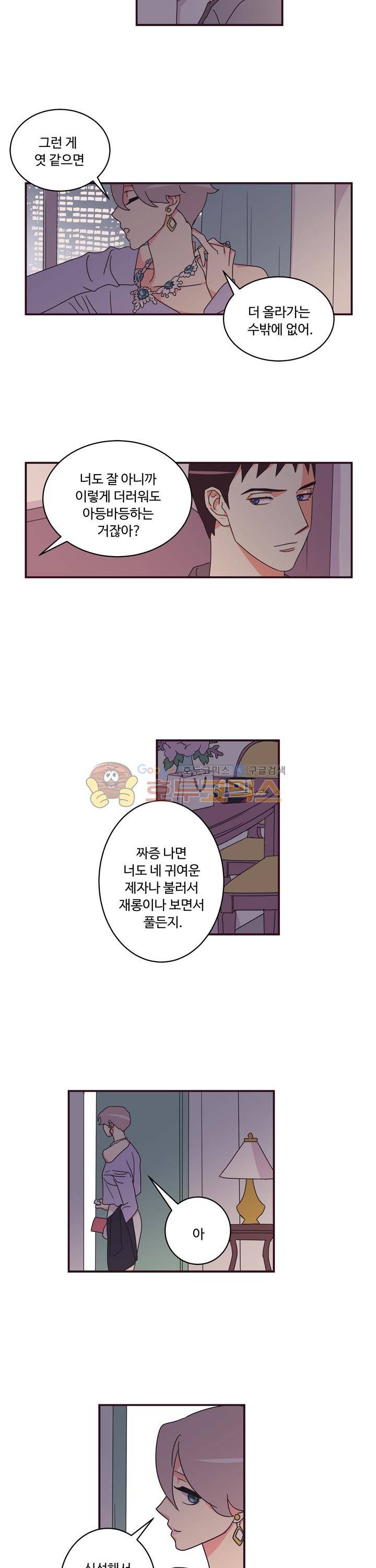 그래도 괜찮은 사람 22화 3