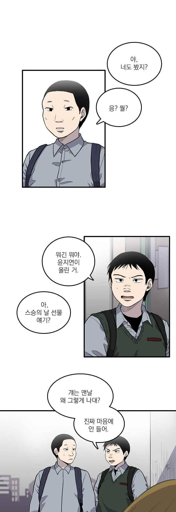 그의 빨강 27화 1