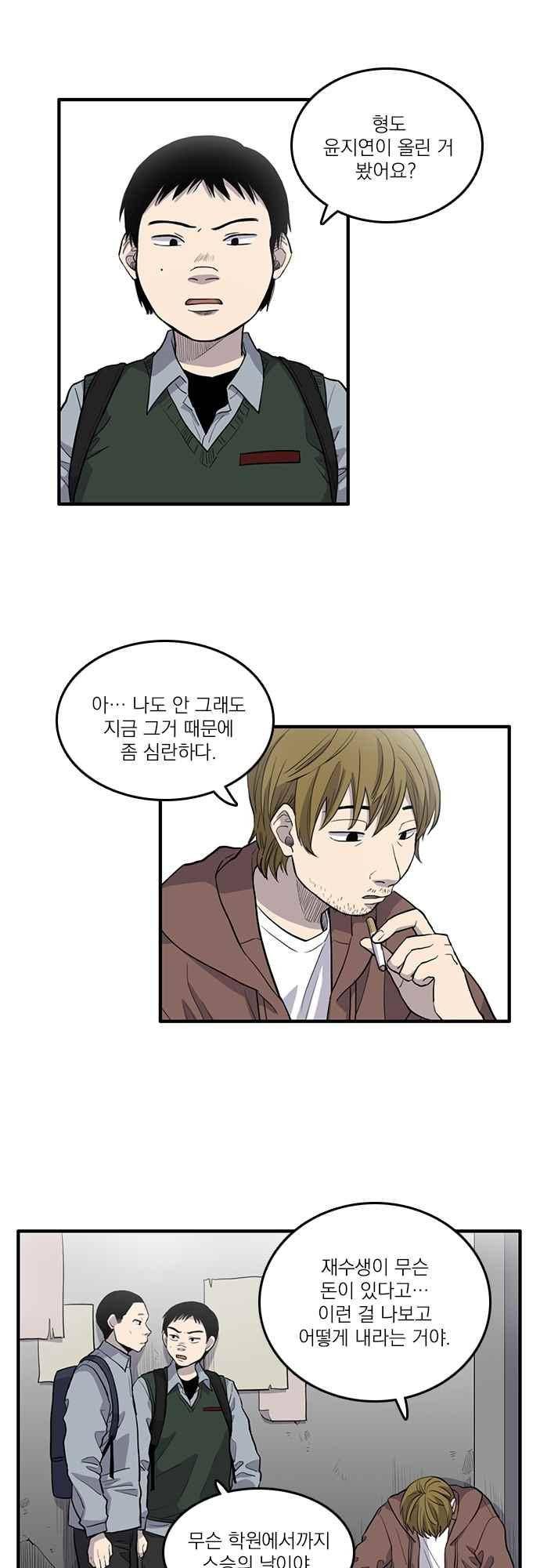그의 빨강 27화 3