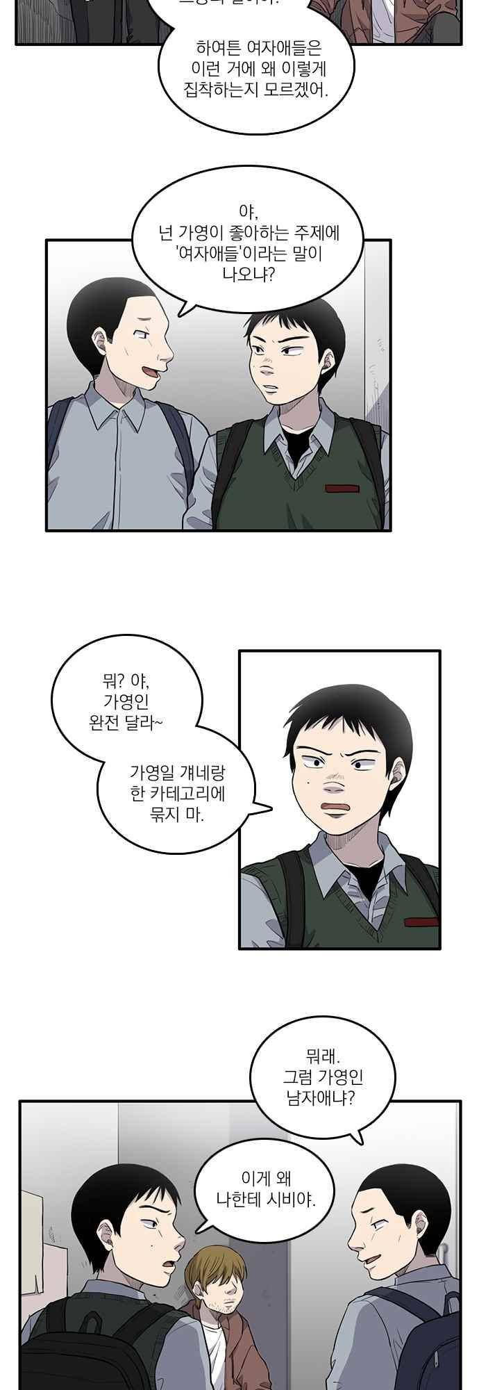 그의 빨강 27화 4