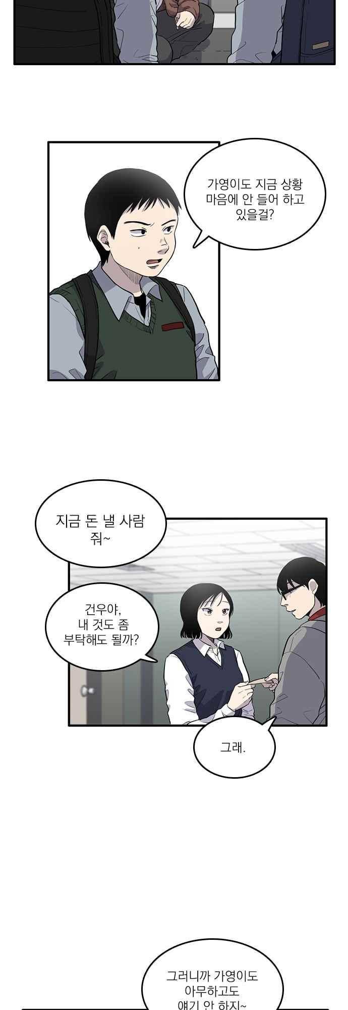 그의 빨강 27화 5