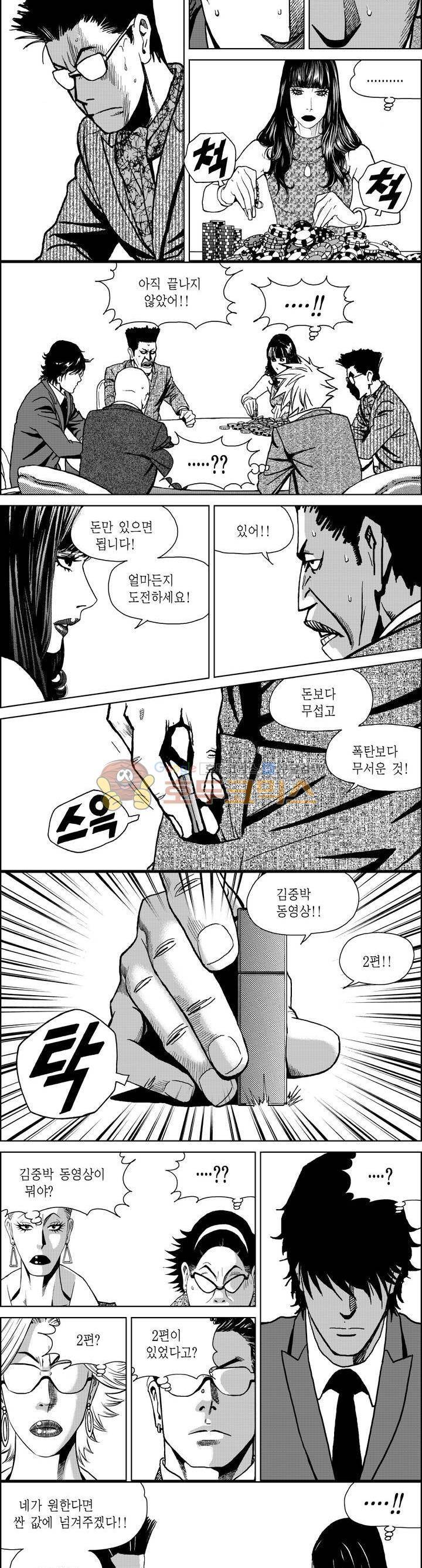 갬블파티 120화 2