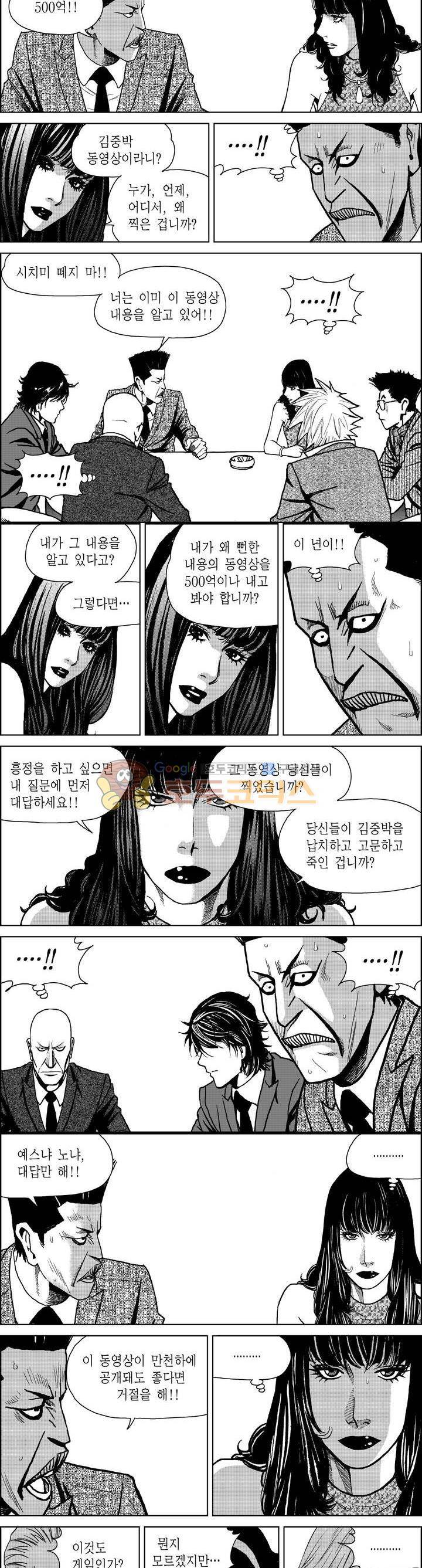 갬블파티 120화 3
