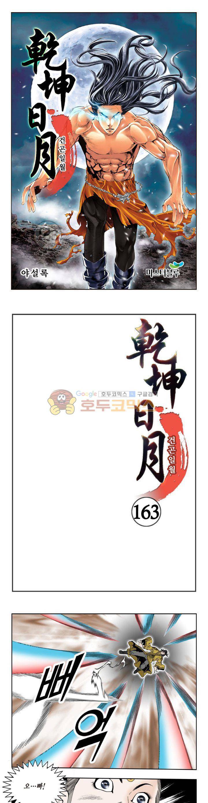 건곤일월 163화 1