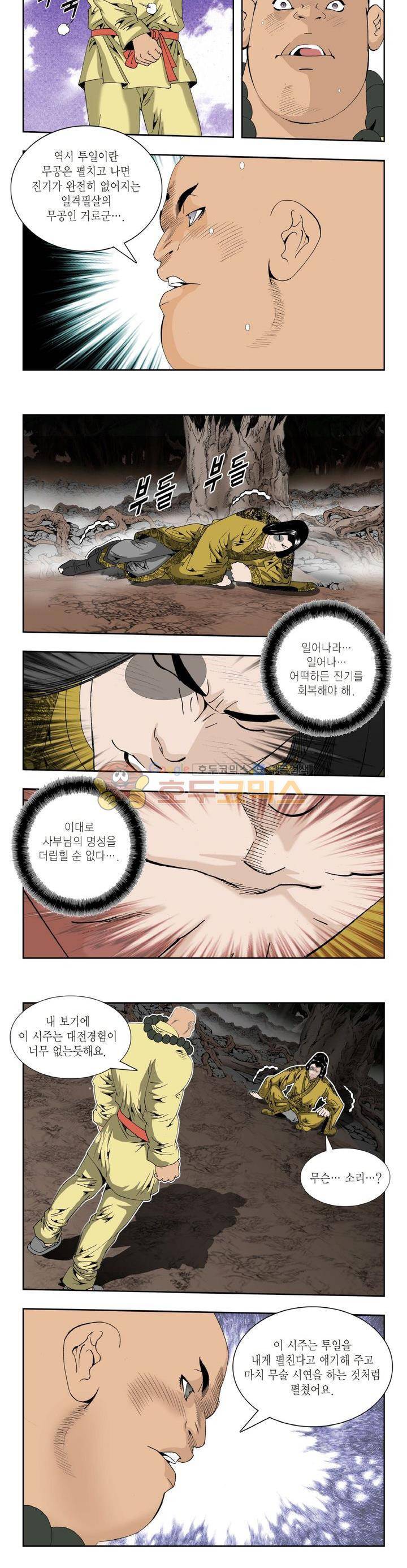 건곤일월 163화 3