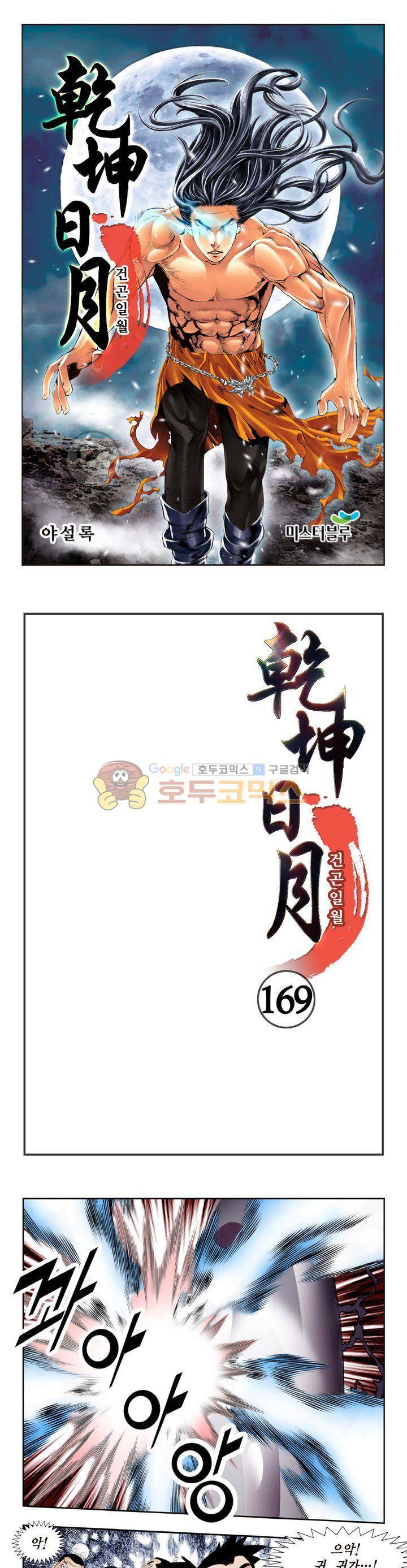 건곤일월 169화 1