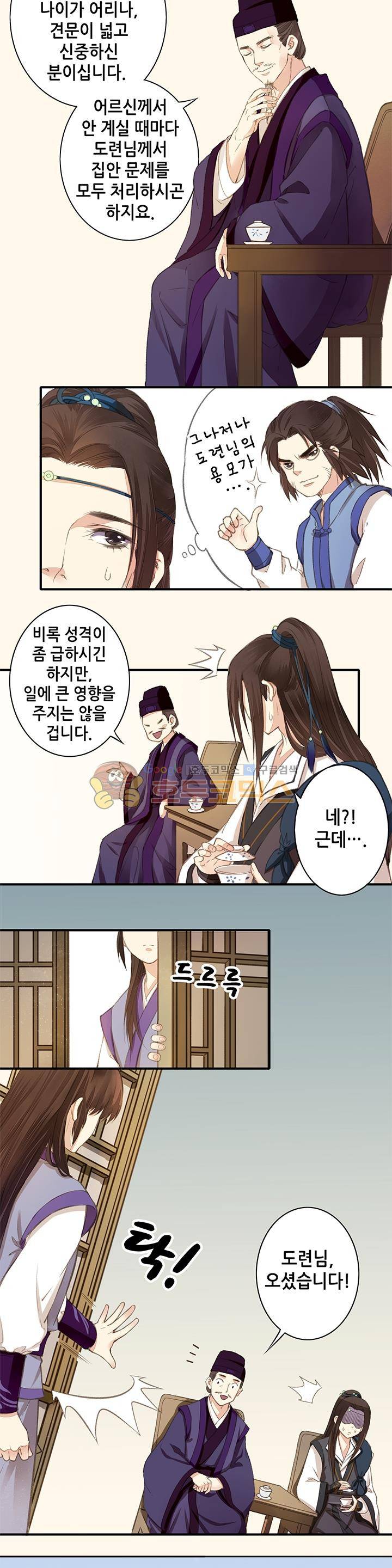 두 얼굴의 아씨 2화 2