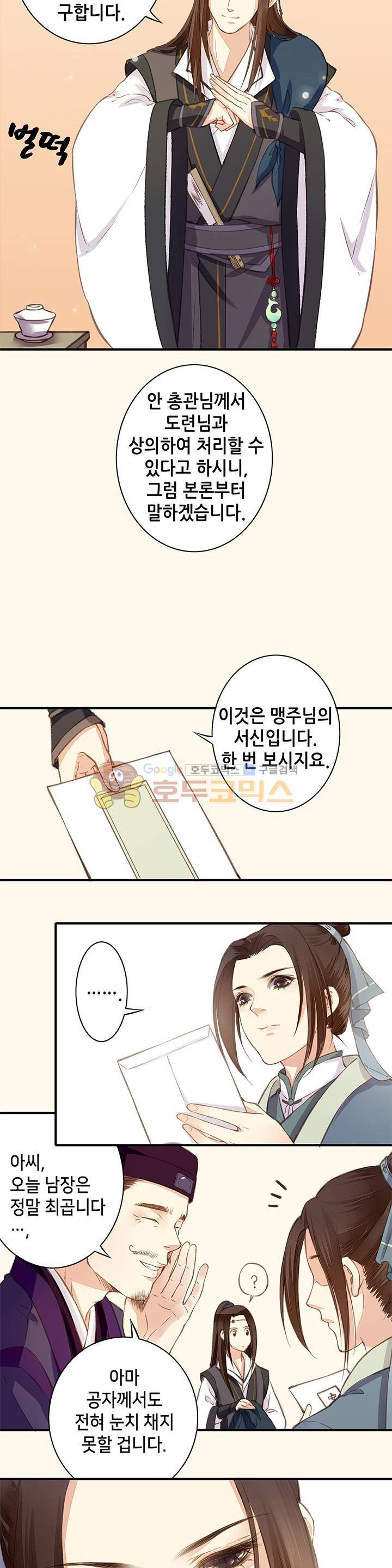 두 얼굴의 아씨 2화 5