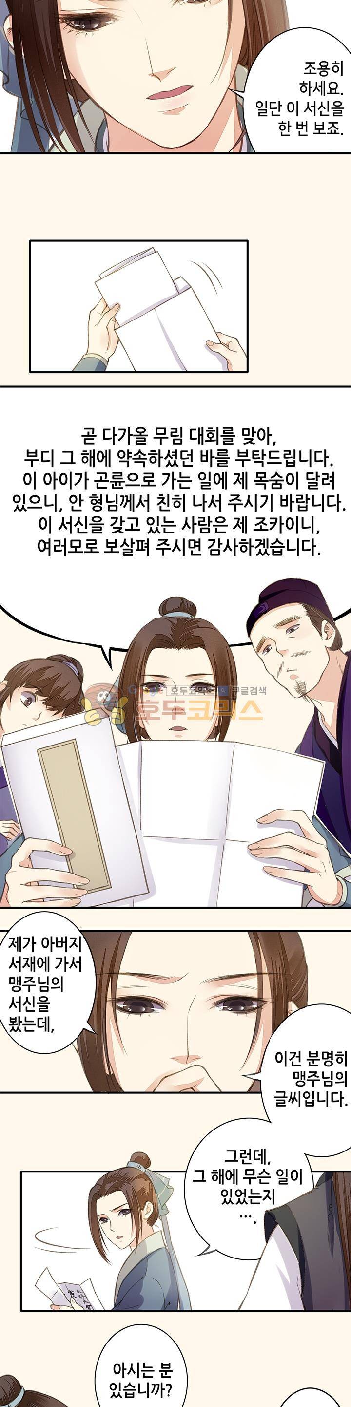 두 얼굴의 아씨 2화 6