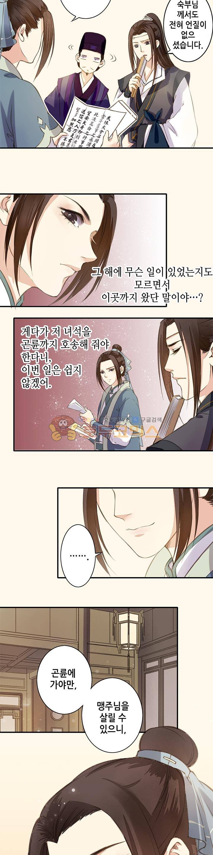 두 얼굴의 아씨 2화 7